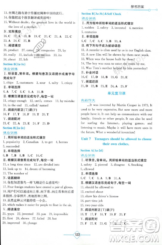 湖南教育出版社2023年秋學(xué)法大視野九年級(jí)英語(yǔ)上冊(cè)人教版參考答案