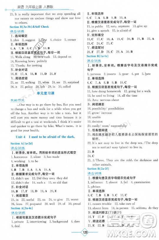 湖南教育出版社2023年秋學(xué)法大視野九年級(jí)英語(yǔ)上冊(cè)人教版參考答案