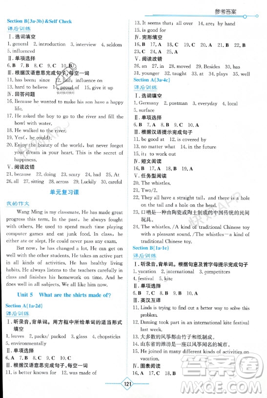 湖南教育出版社2023年秋學(xué)法大視野九年級(jí)英語(yǔ)上冊(cè)人教版參考答案