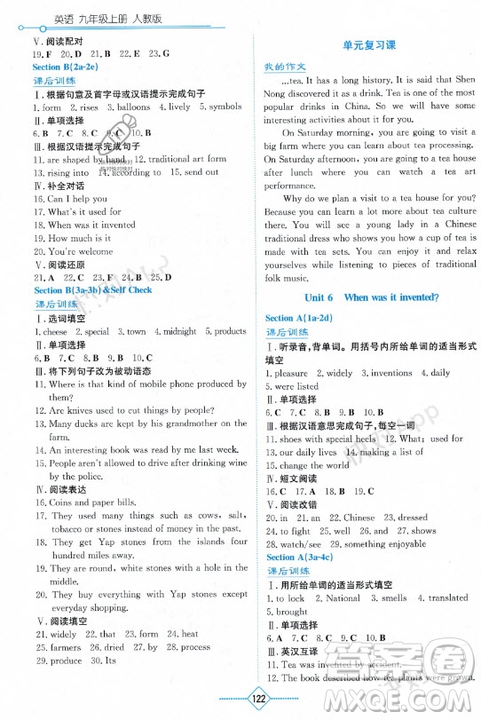 湖南教育出版社2023年秋學(xué)法大視野九年級(jí)英語(yǔ)上冊(cè)人教版參考答案