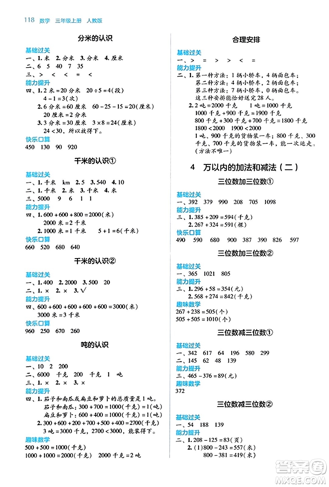 湖南教育出版社2023年秋學(xué)法大視野三年級數(shù)學(xué)上冊人教版答案