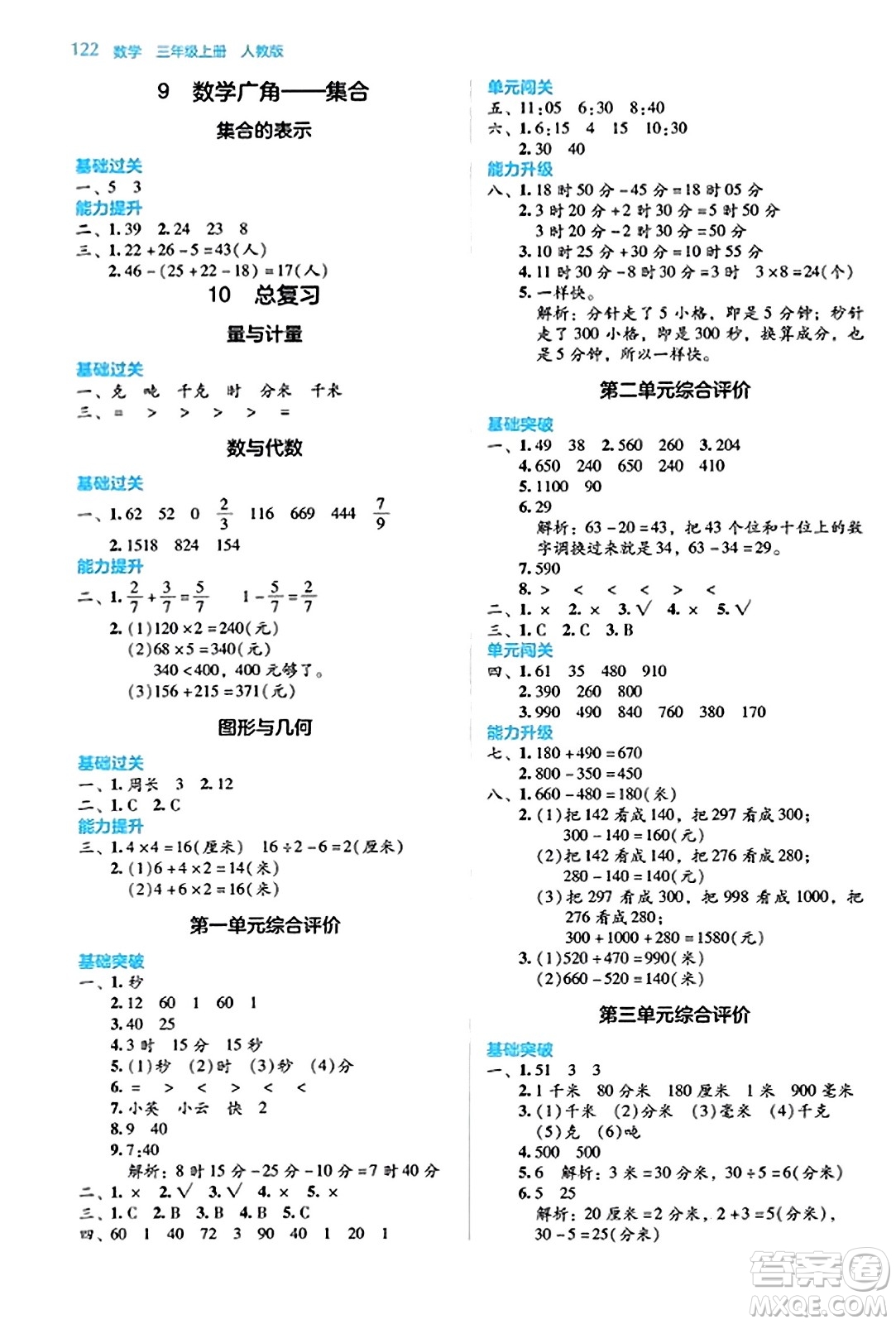 湖南教育出版社2023年秋學(xué)法大視野三年級數(shù)學(xué)上冊人教版答案