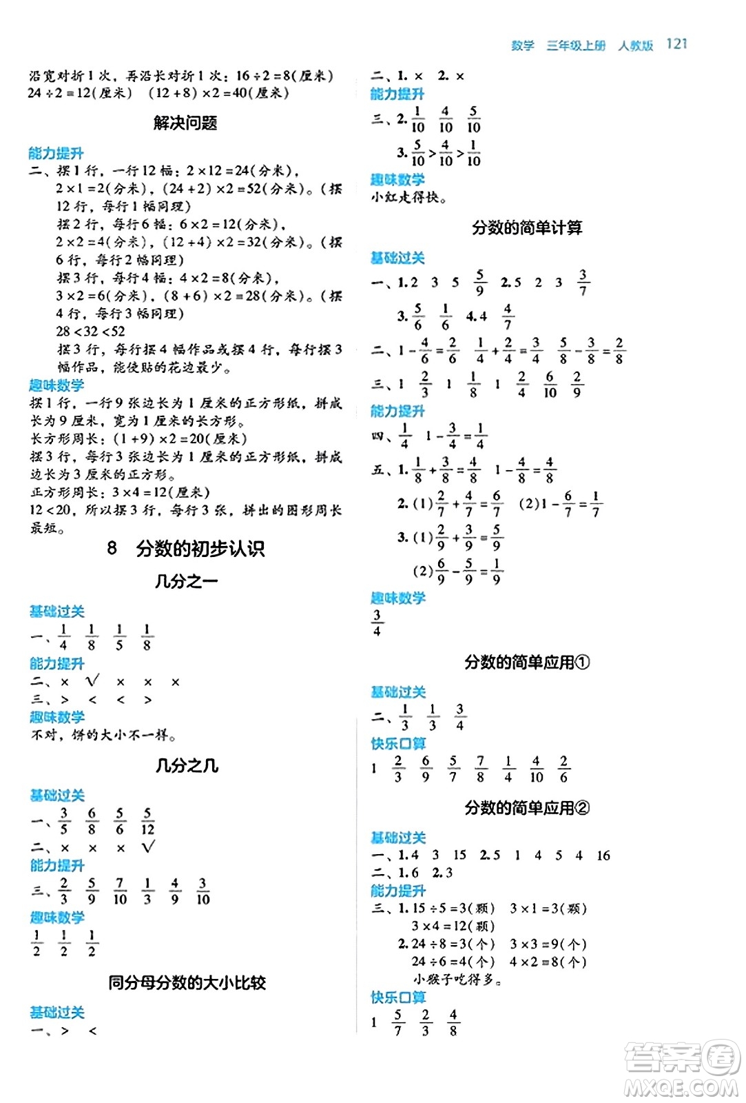 湖南教育出版社2023年秋學(xué)法大視野三年級數(shù)學(xué)上冊人教版答案