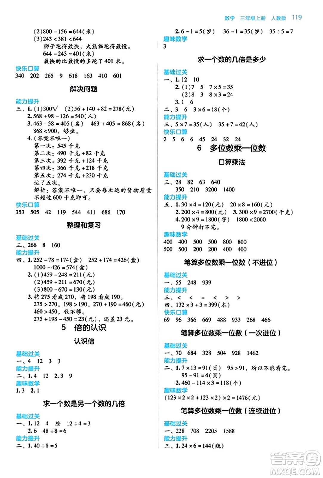 湖南教育出版社2023年秋學(xué)法大視野三年級數(shù)學(xué)上冊人教版答案