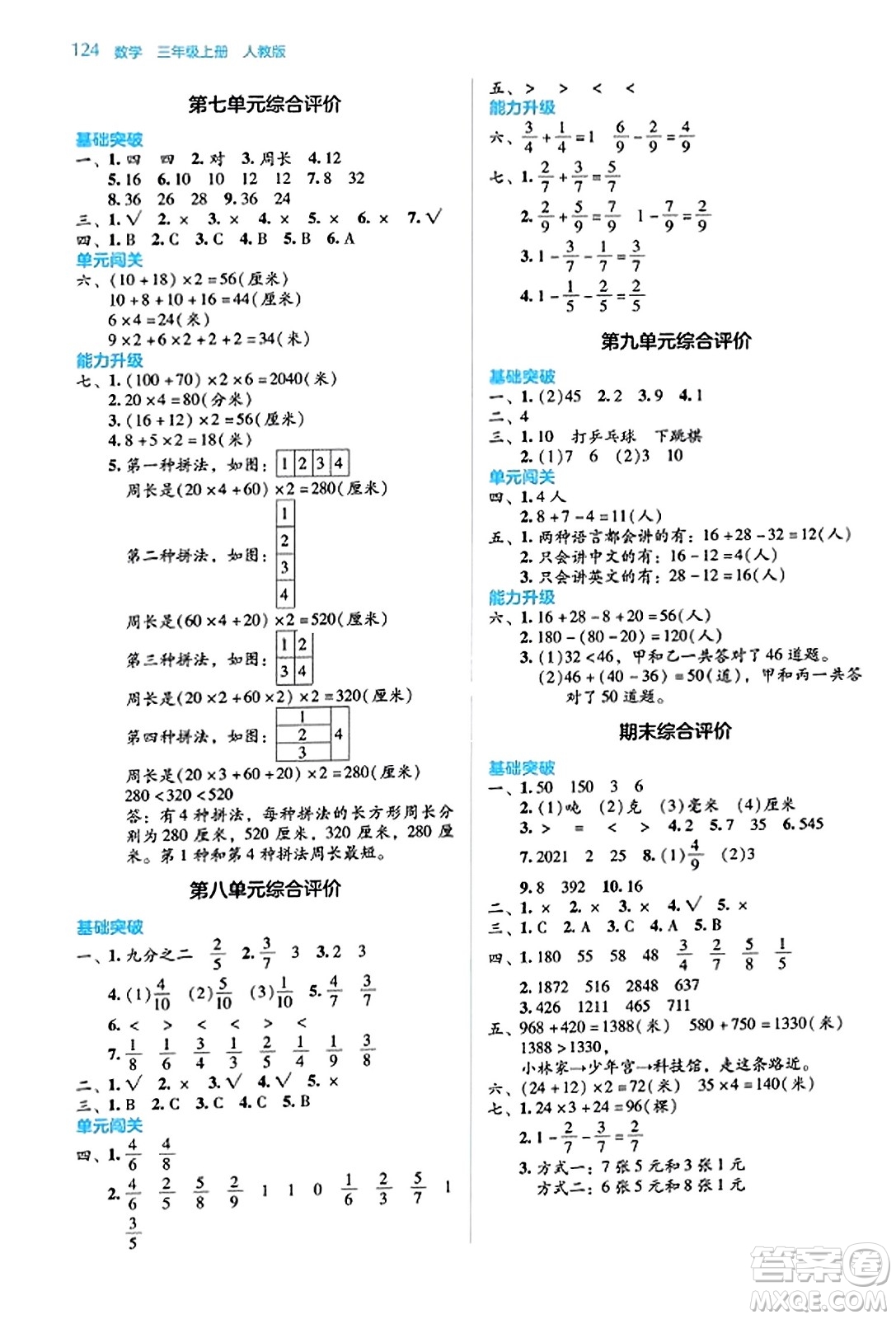 湖南教育出版社2023年秋學(xué)法大視野三年級數(shù)學(xué)上冊人教版答案