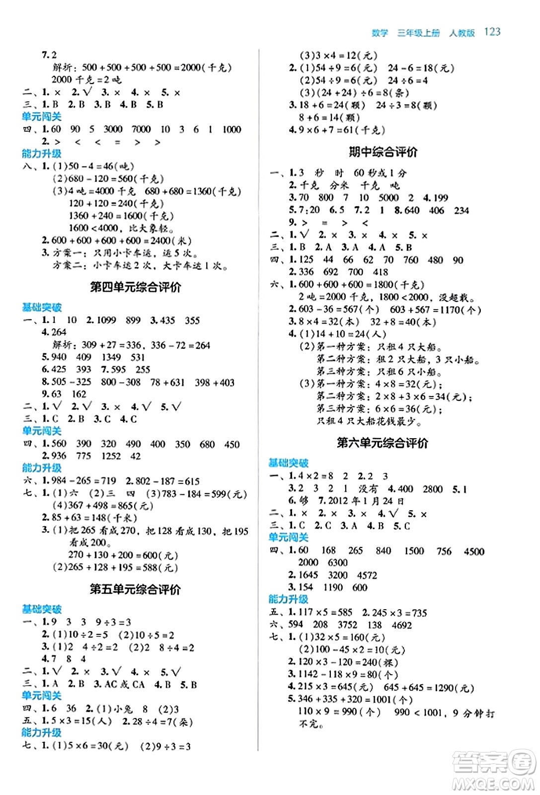 湖南教育出版社2023年秋學(xué)法大視野三年級數(shù)學(xué)上冊人教版答案