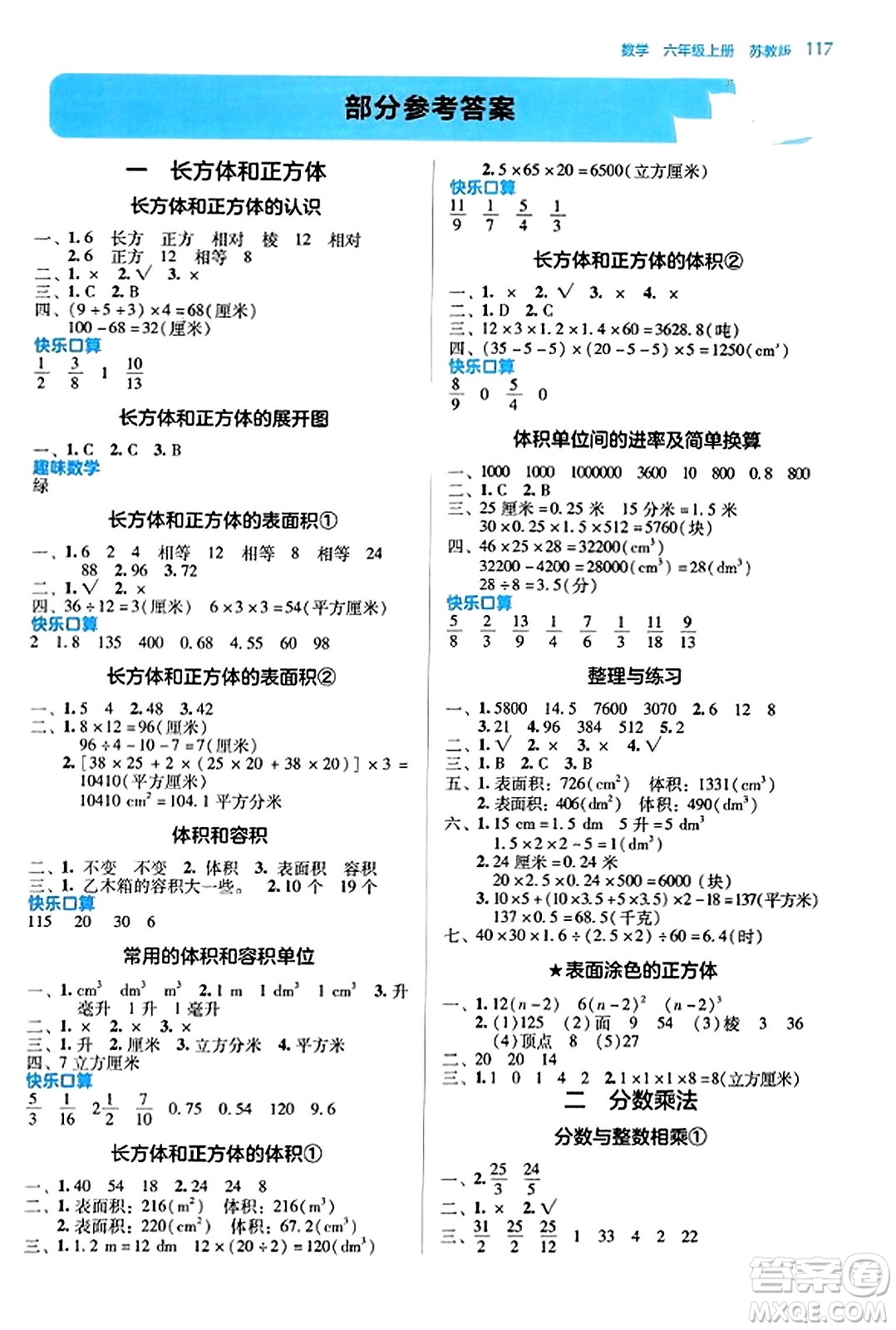 湖南教育出版社2023年秋學(xué)法大視野六年級(jí)數(shù)學(xué)上冊(cè)蘇教版答案