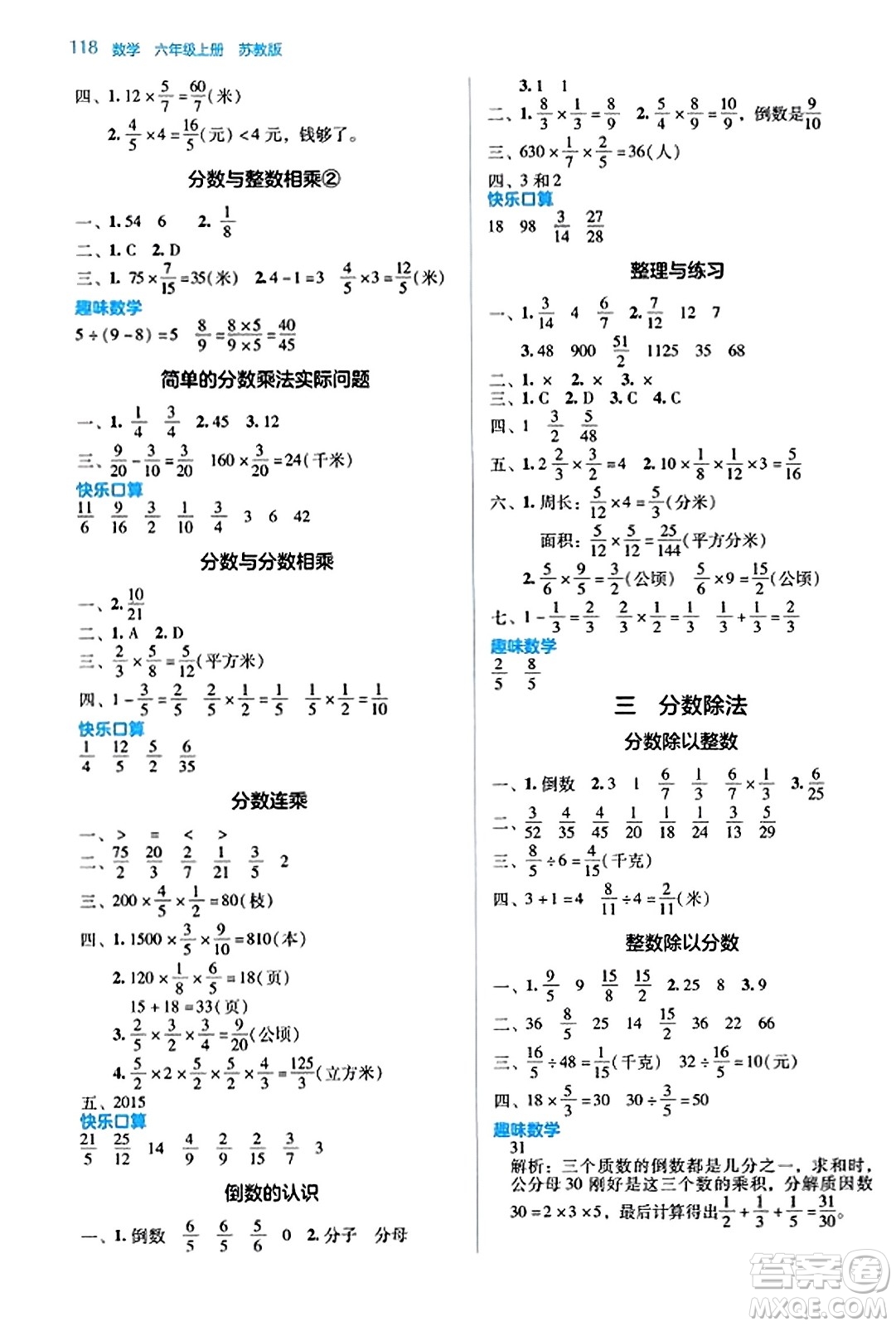 湖南教育出版社2023年秋學(xué)法大視野六年級(jí)數(shù)學(xué)上冊(cè)蘇教版答案