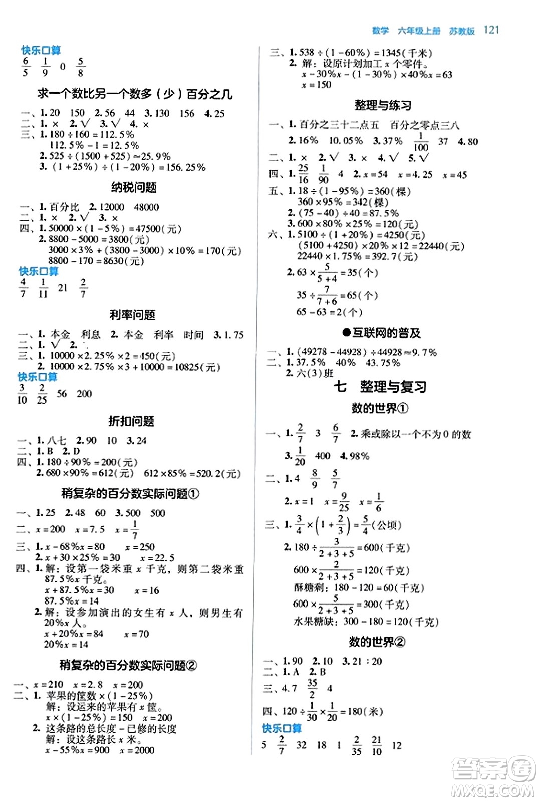 湖南教育出版社2023年秋學(xué)法大視野六年級(jí)數(shù)學(xué)上冊(cè)蘇教版答案