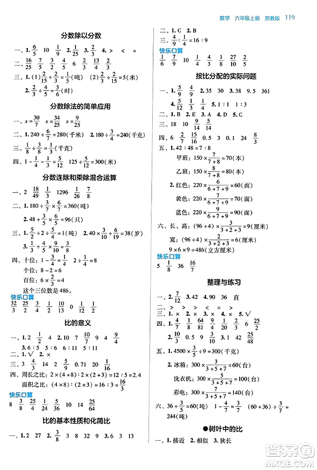 湖南教育出版社2023年秋學(xué)法大視野六年級(jí)數(shù)學(xué)上冊(cè)蘇教版答案