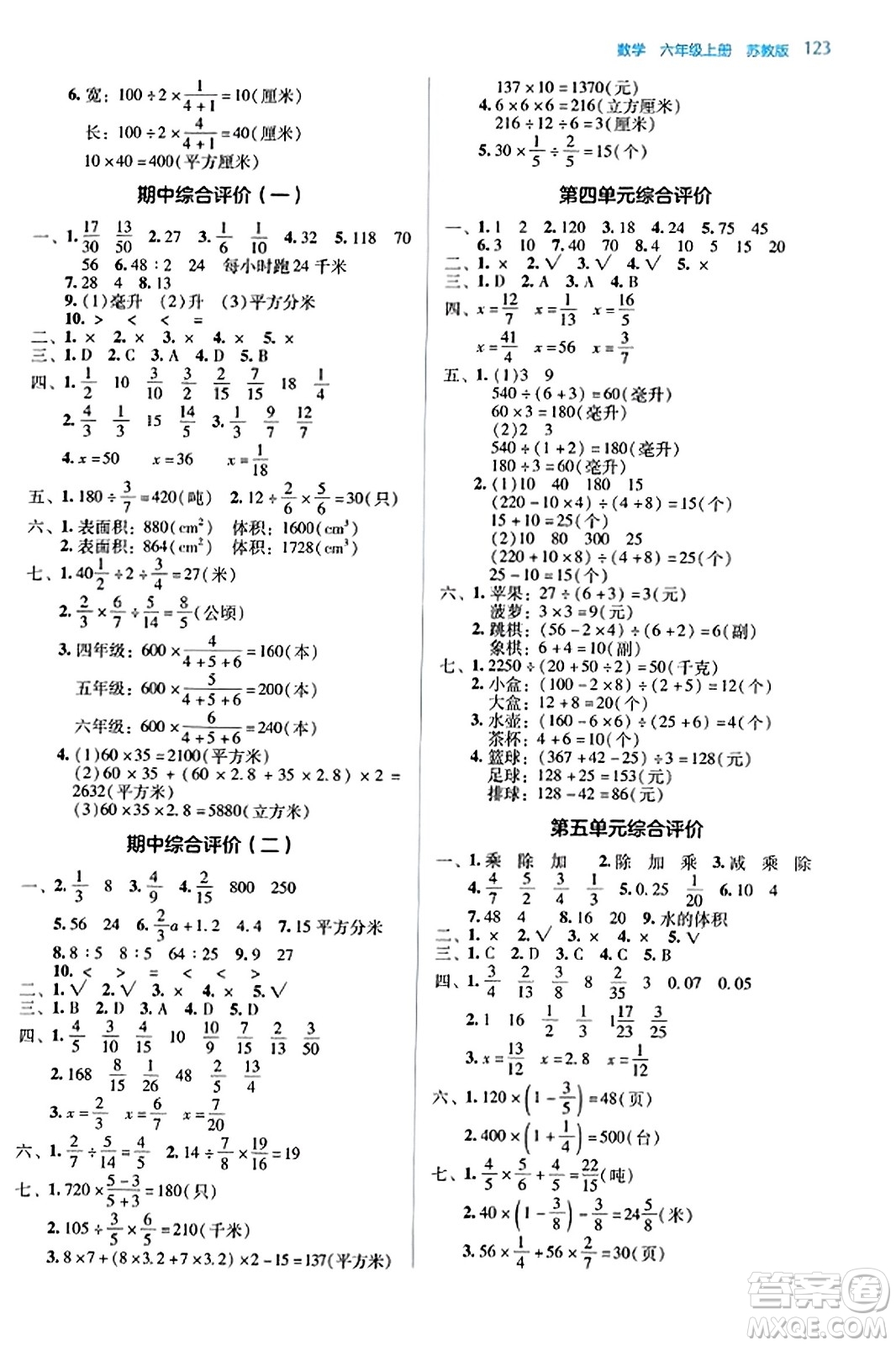 湖南教育出版社2023年秋學(xué)法大視野六年級(jí)數(shù)學(xué)上冊(cè)蘇教版答案