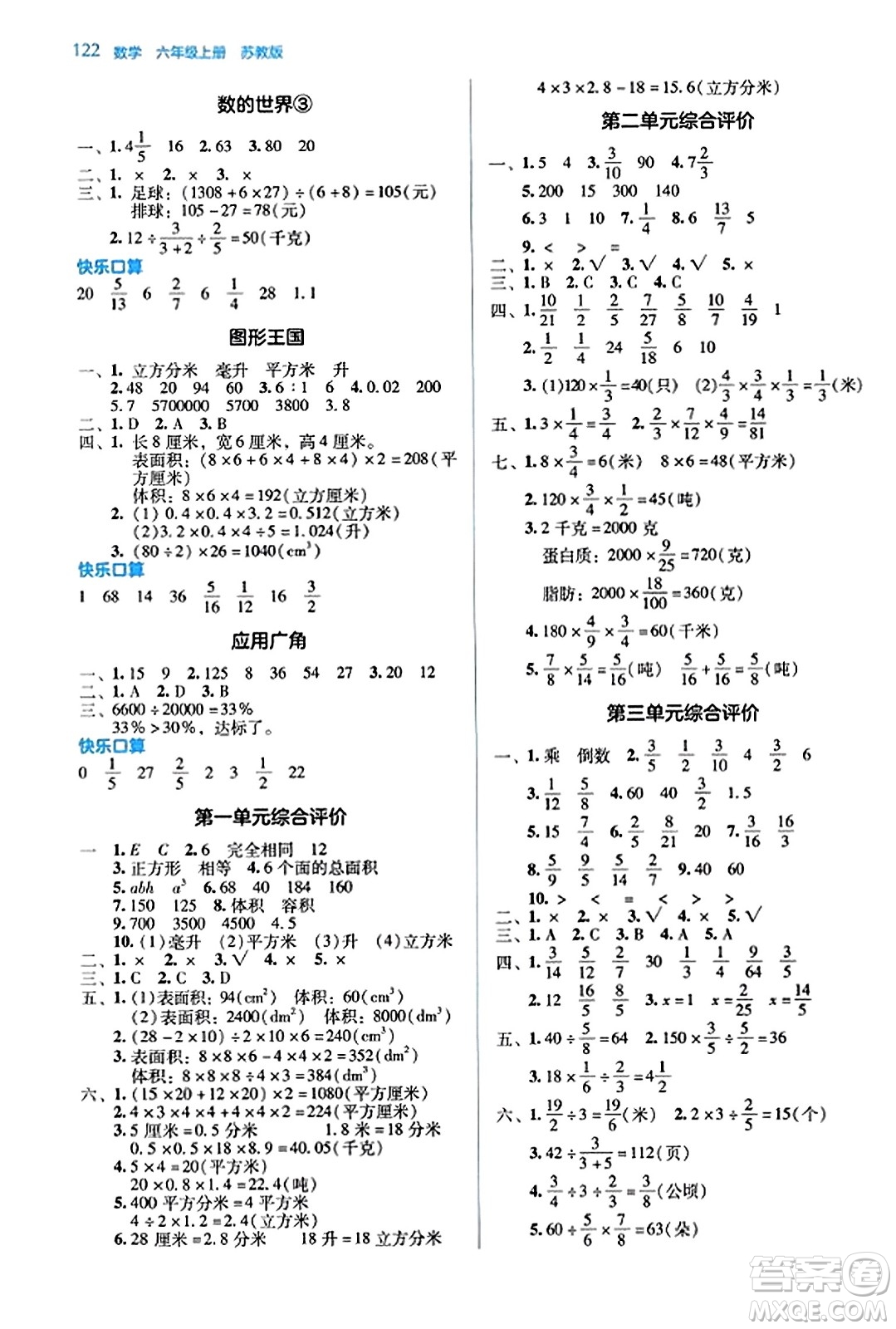 湖南教育出版社2023年秋學(xué)法大視野六年級(jí)數(shù)學(xué)上冊(cè)蘇教版答案