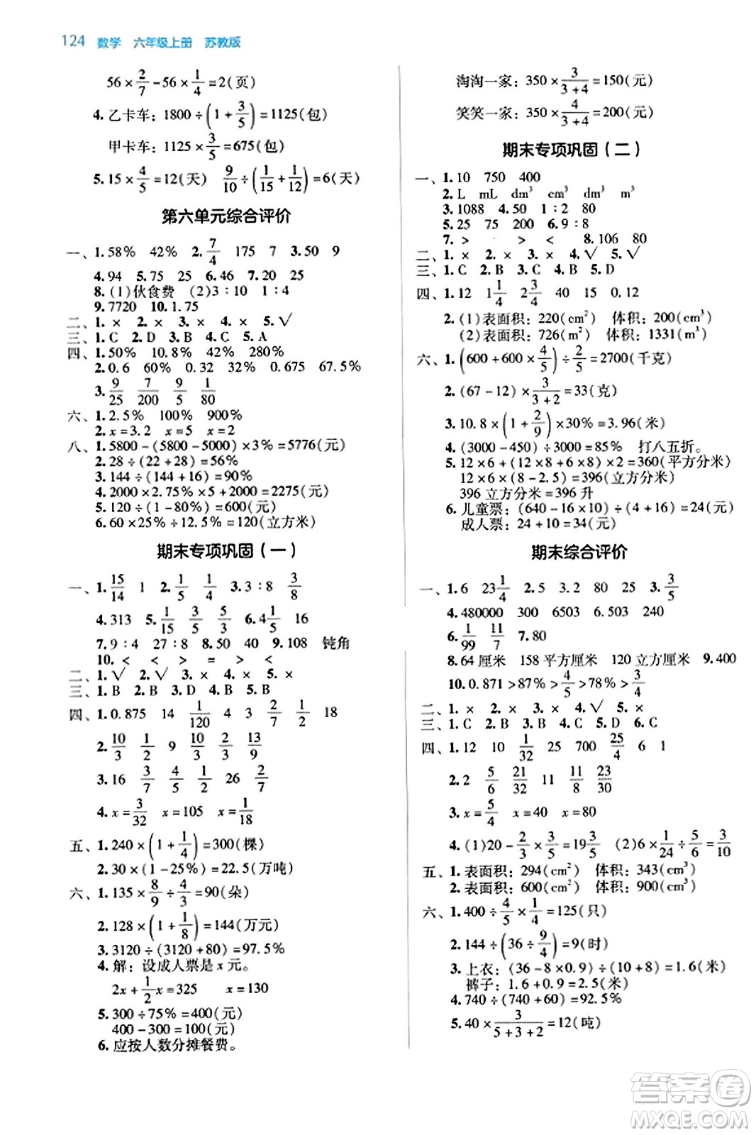 湖南教育出版社2023年秋學(xué)法大視野六年級(jí)數(shù)學(xué)上冊(cè)蘇教版答案