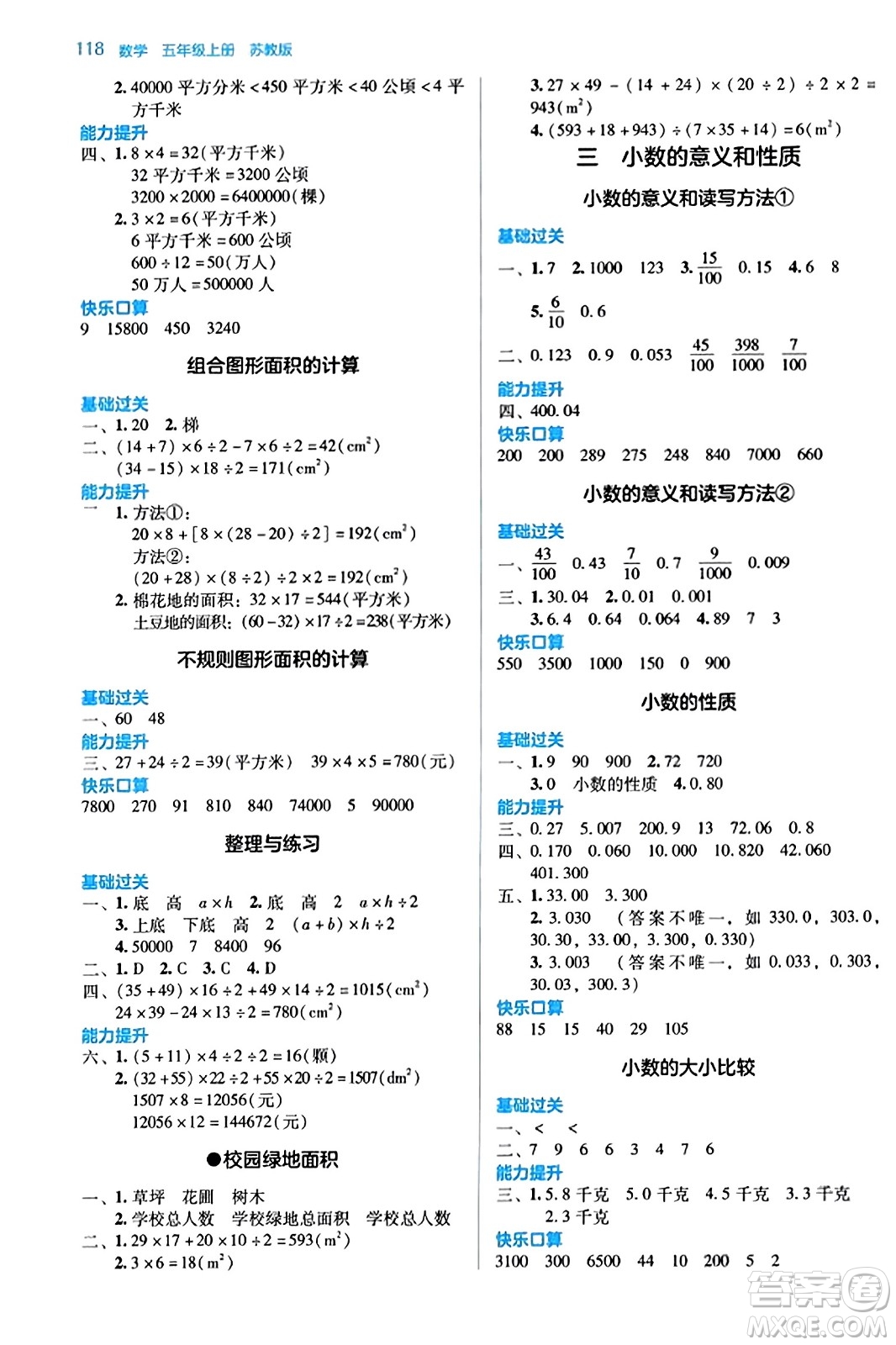 湖南教育出版社2023年秋學(xué)法大視野五年級數(shù)學(xué)上冊蘇教版答案