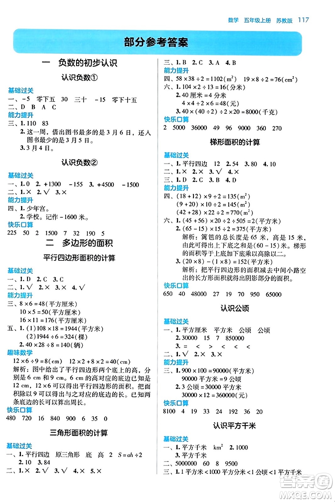 湖南教育出版社2023年秋學(xué)法大視野五年級數(shù)學(xué)上冊蘇教版答案