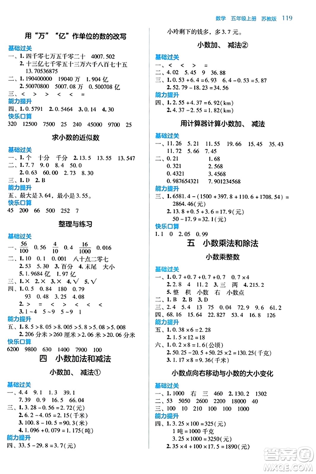 湖南教育出版社2023年秋學(xué)法大視野五年級數(shù)學(xué)上冊蘇教版答案
