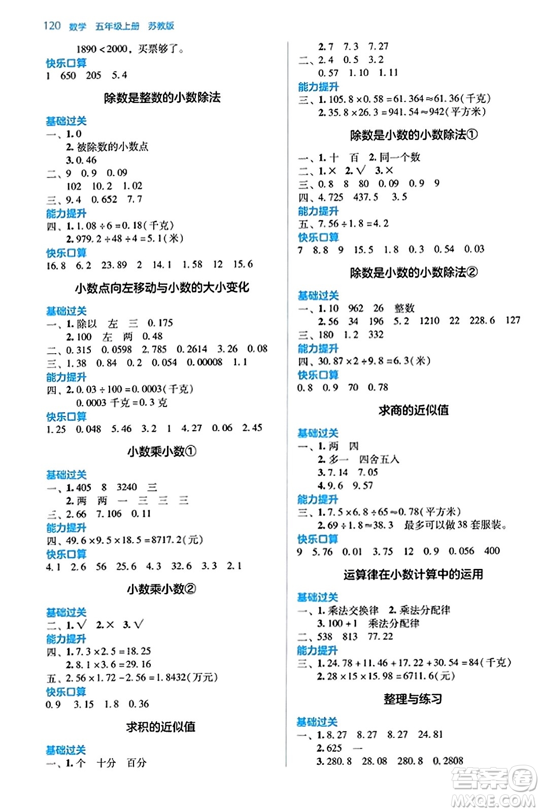 湖南教育出版社2023年秋學(xué)法大視野五年級數(shù)學(xué)上冊蘇教版答案