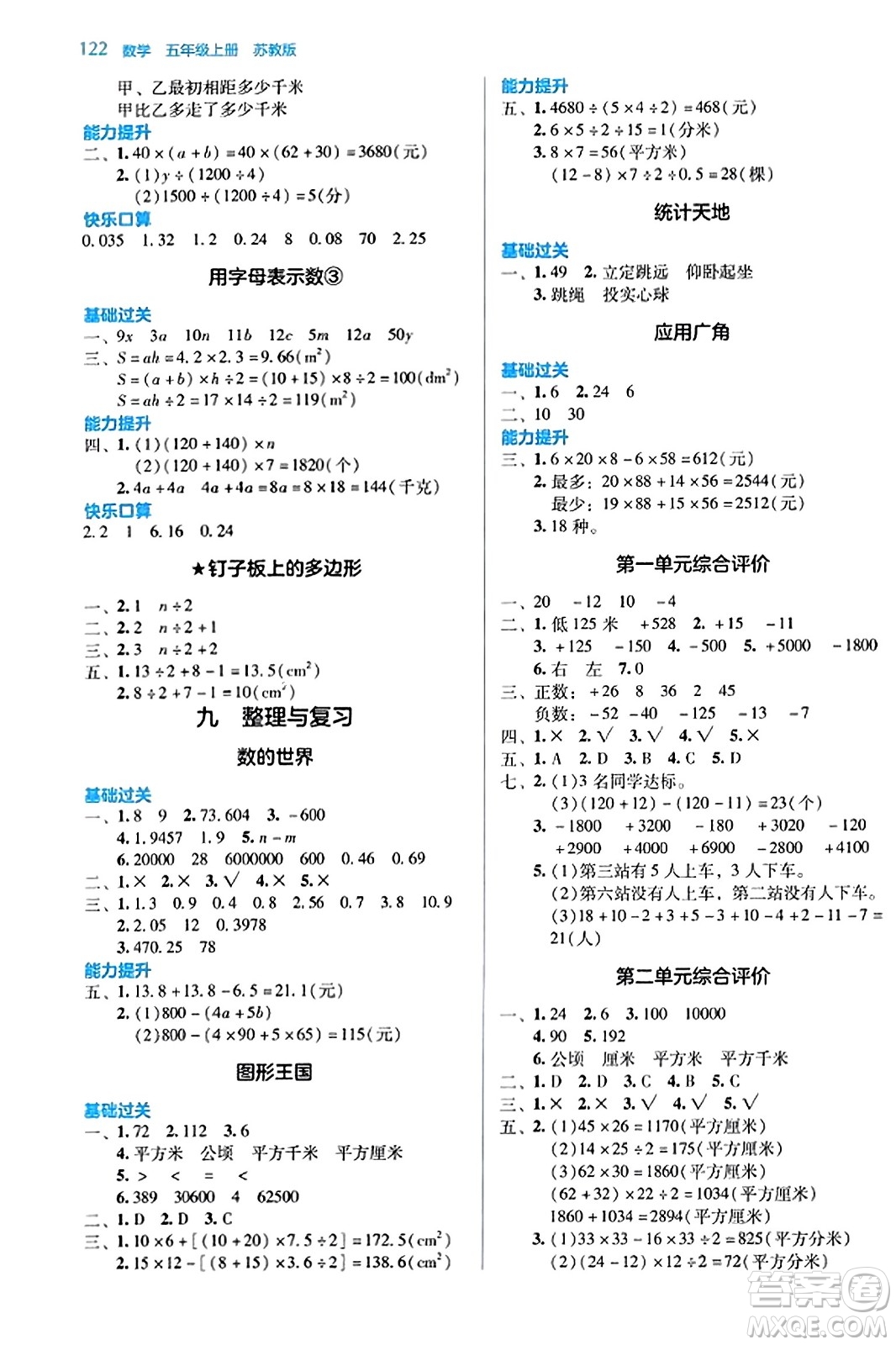 湖南教育出版社2023年秋學(xué)法大視野五年級數(shù)學(xué)上冊蘇教版答案