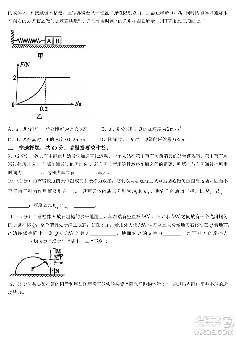 福建百校聯(lián)考2023-2024學(xué)年高中畢業(yè)班第一學(xué)期期中考試物理答案