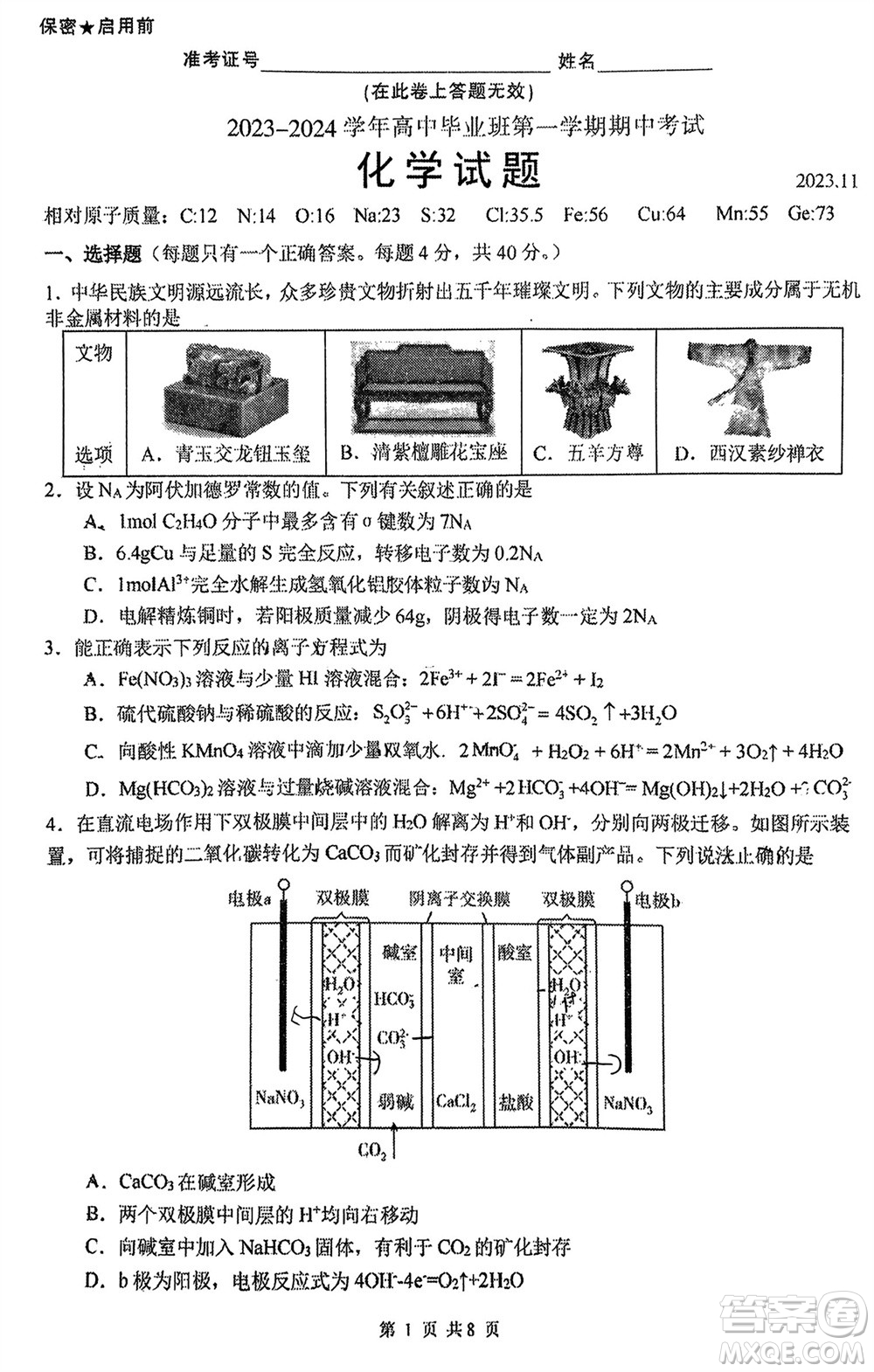 福建百校聯(lián)考2023-2024學(xué)年高中畢業(yè)班第一學(xué)期期中考試化學(xué)答案