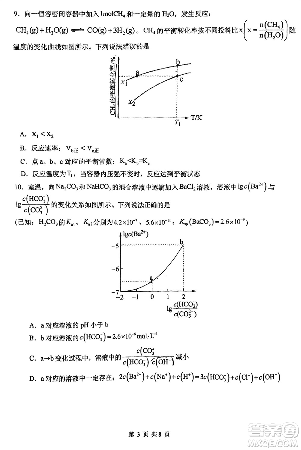 福建百校聯(lián)考2023-2024學(xué)年高中畢業(yè)班第一學(xué)期期中考試化學(xué)答案