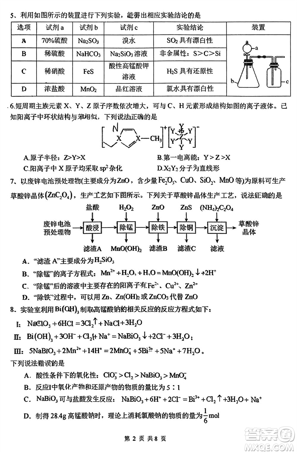 福建百校聯(lián)考2023-2024學(xué)年高中畢業(yè)班第一學(xué)期期中考試化學(xué)答案