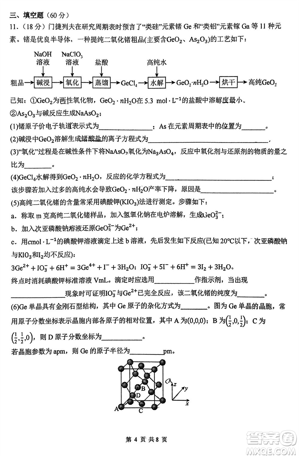 福建百校聯(lián)考2023-2024學(xué)年高中畢業(yè)班第一學(xué)期期中考試化學(xué)答案