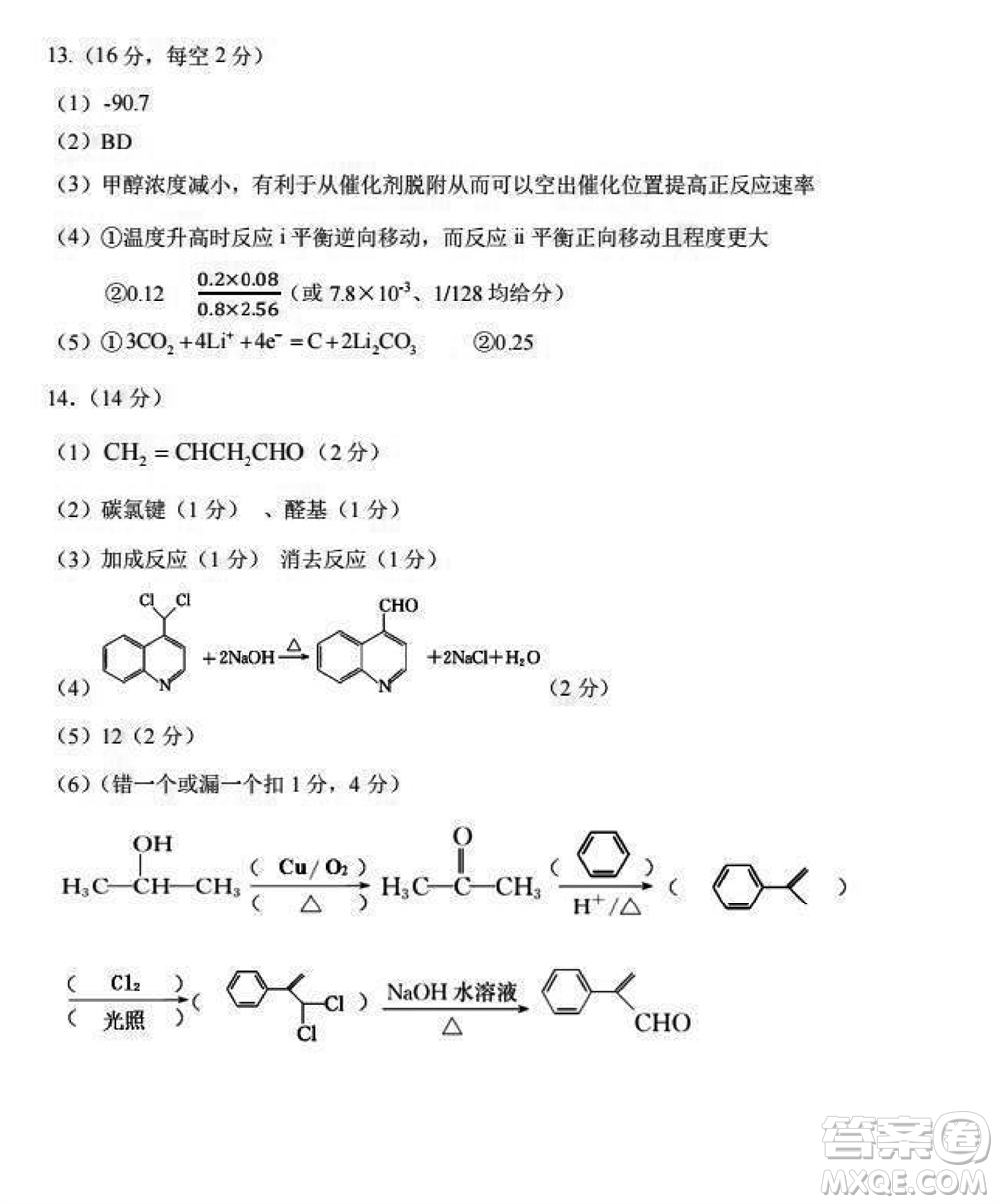 福建百校聯(lián)考2023-2024學(xué)年高中畢業(yè)班第一學(xué)期期中考試化學(xué)答案