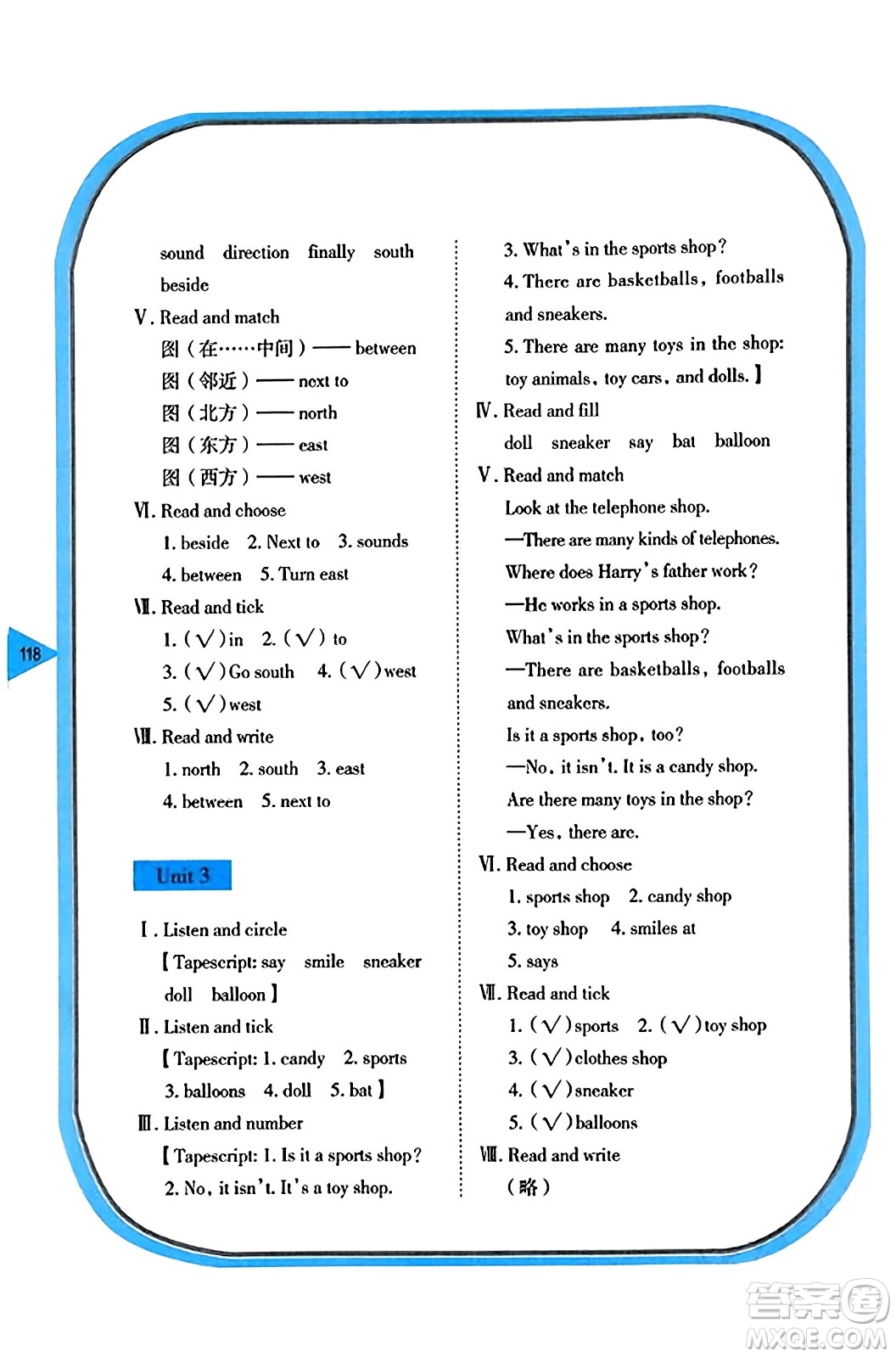 湖南教育出版社2023年秋學(xué)法大視野六年級(jí)英語(yǔ)上冊(cè)湘魯版答案