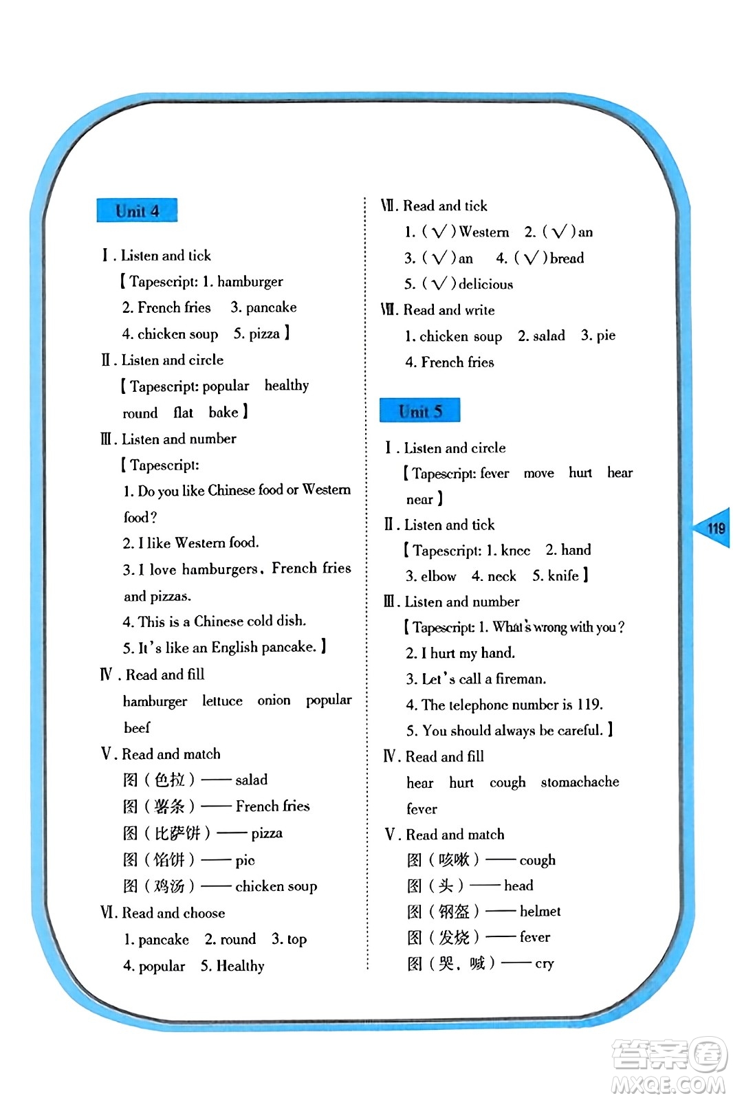 湖南教育出版社2023年秋學(xué)法大視野六年級(jí)英語(yǔ)上冊(cè)湘魯版答案