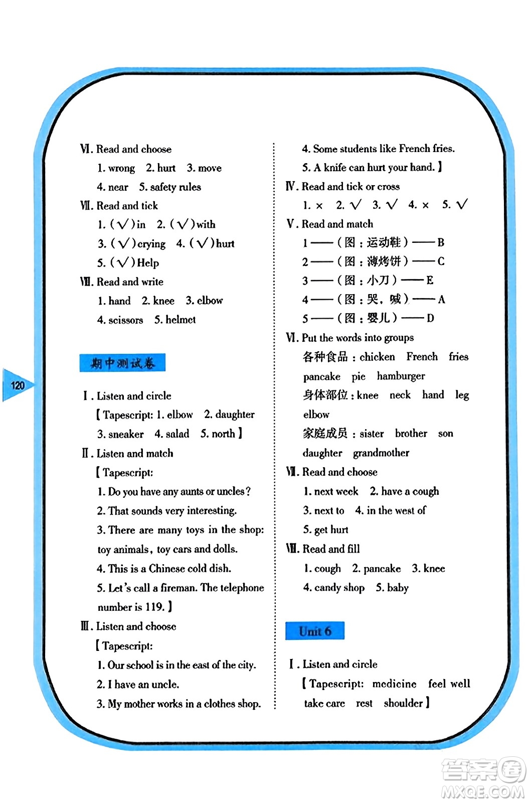 湖南教育出版社2023年秋學(xué)法大視野六年級(jí)英語(yǔ)上冊(cè)湘魯版答案