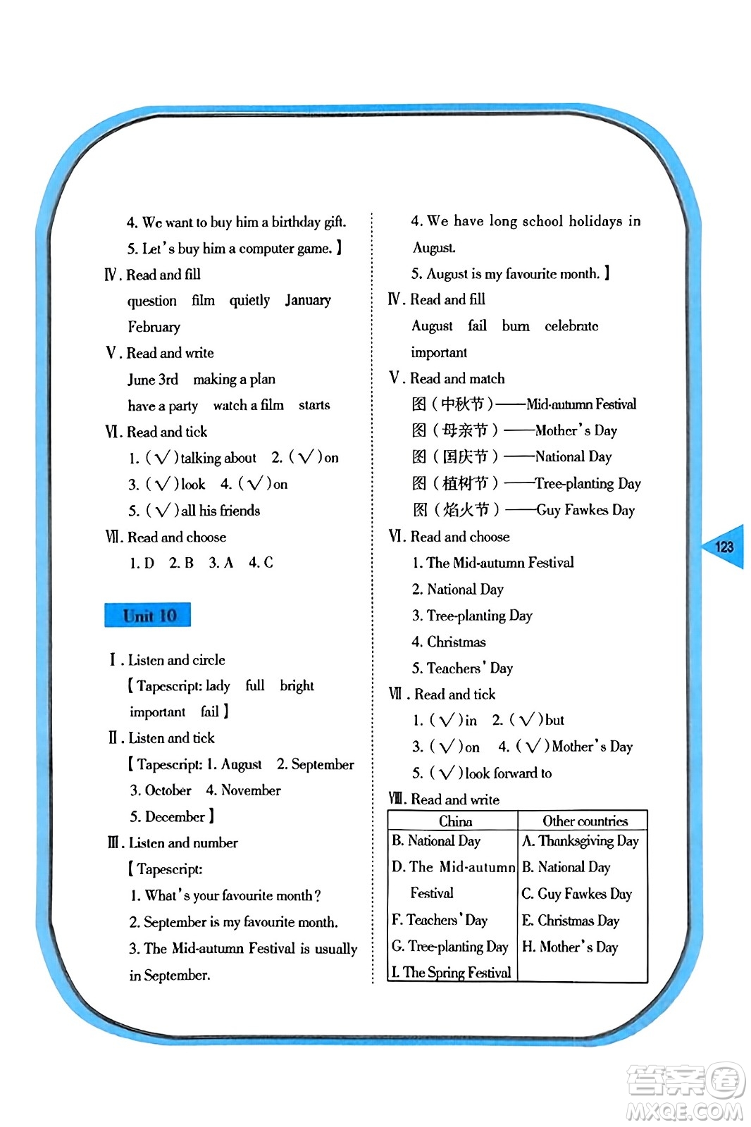 湖南教育出版社2023年秋學(xué)法大視野六年級(jí)英語(yǔ)上冊(cè)湘魯版答案