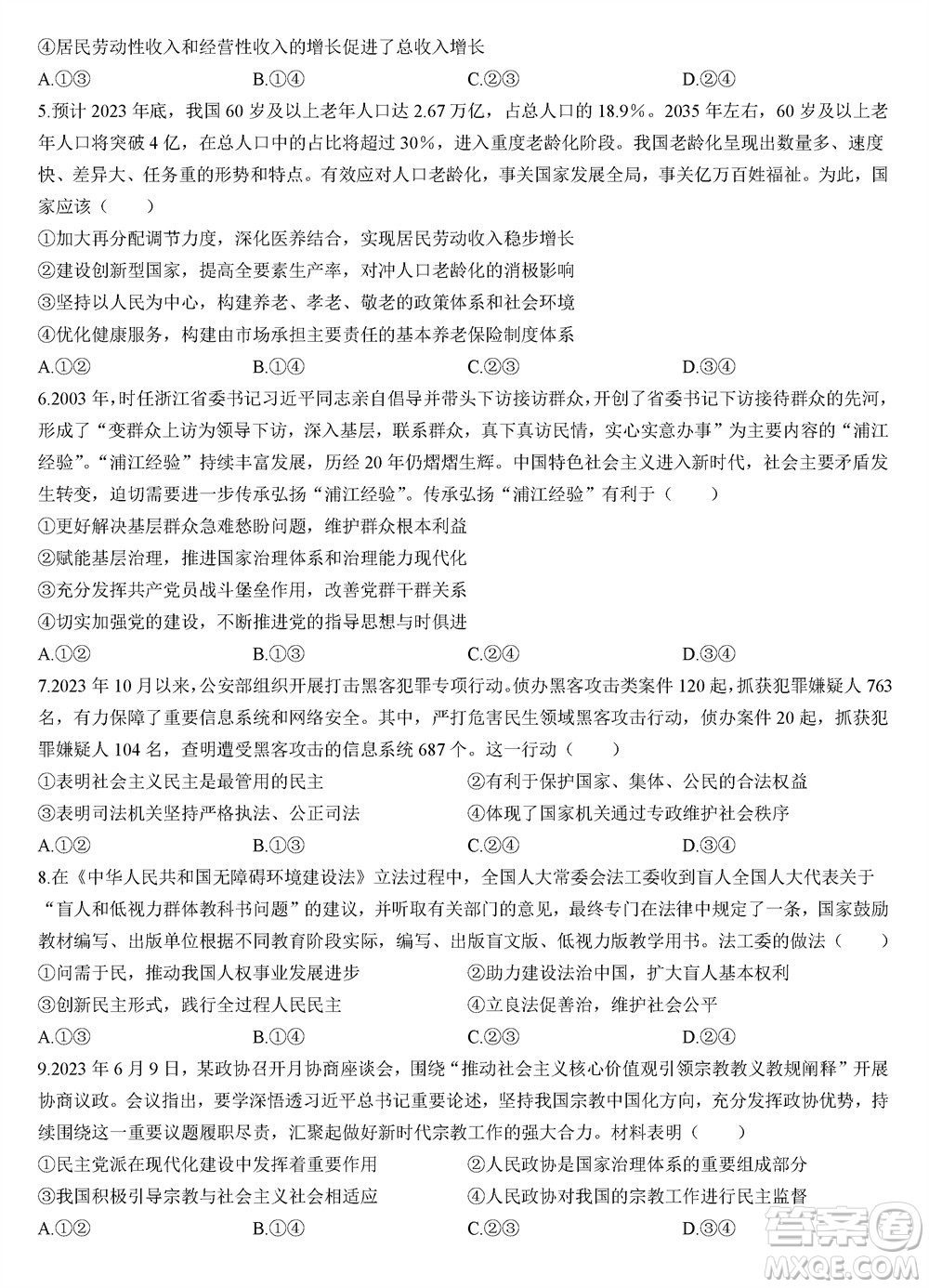 福建百校聯(lián)考2023-2024學年高中畢業(yè)班第一學期期中考試政治答案