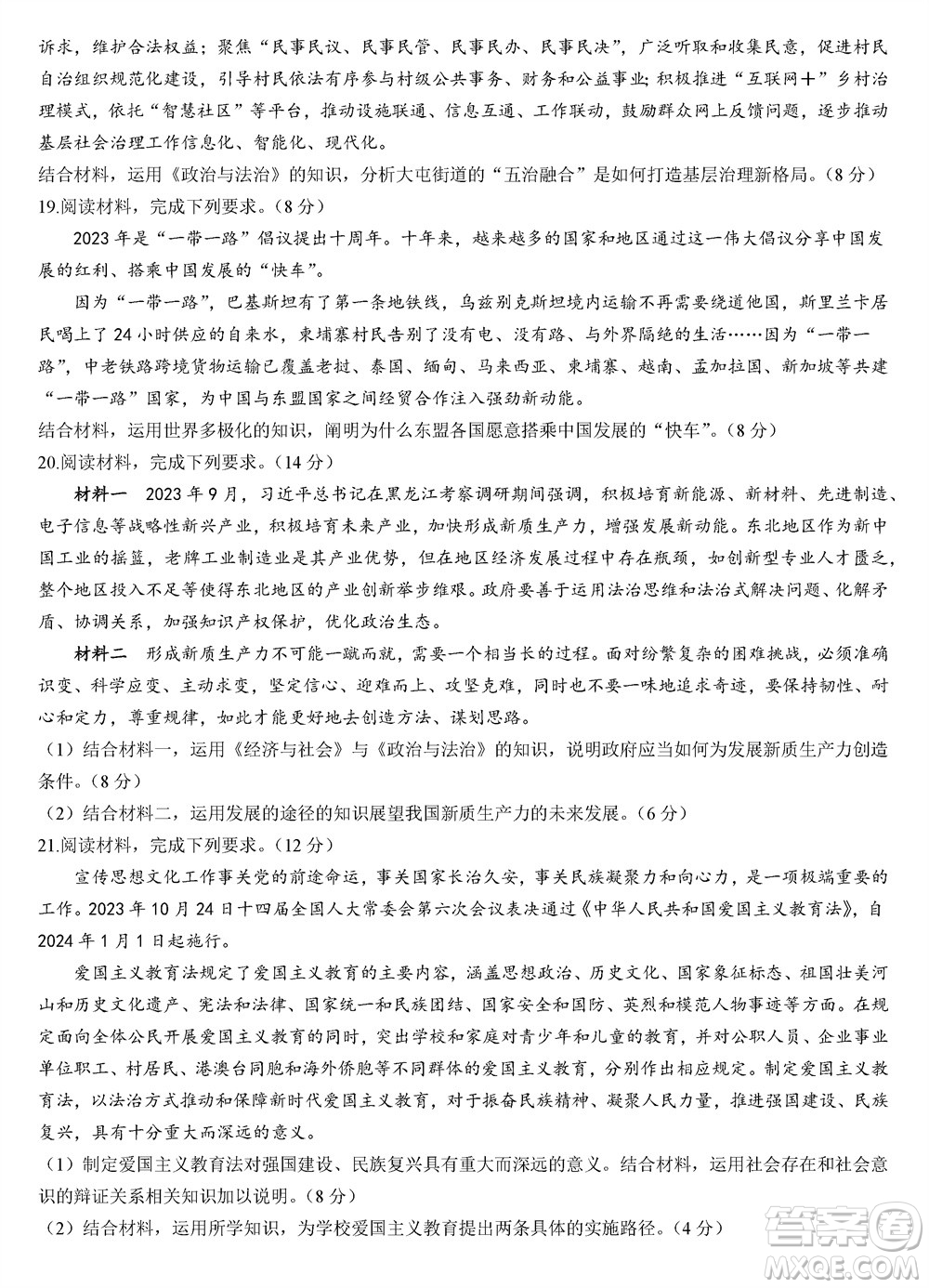 福建百校聯(lián)考2023-2024學年高中畢業(yè)班第一學期期中考試政治答案