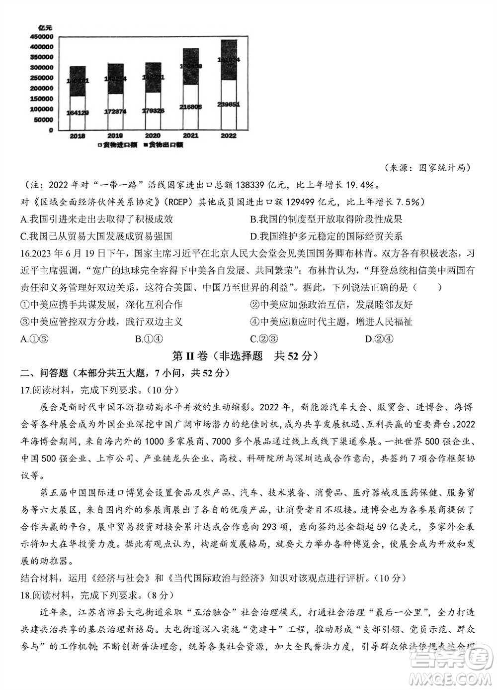 福建百校聯(lián)考2023-2024學年高中畢業(yè)班第一學期期中考試政治答案