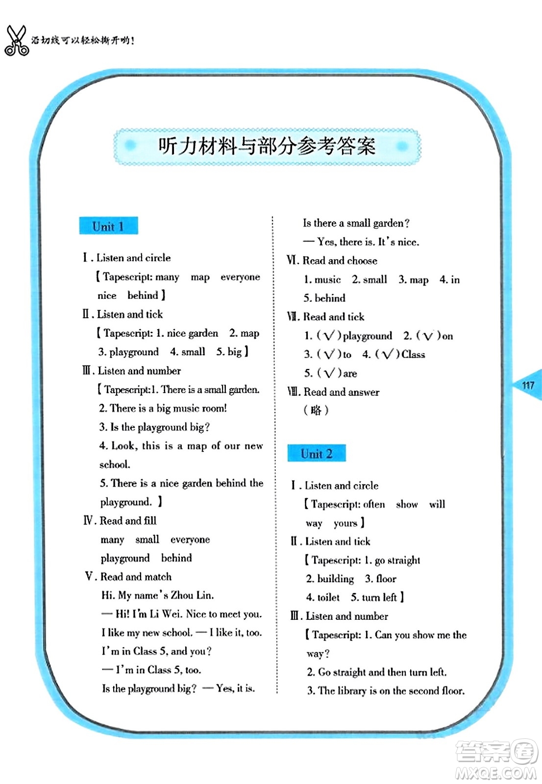 湖南教育出版社2023年秋學(xué)法大視野五年級(jí)英語上冊(cè)湘魯版答案