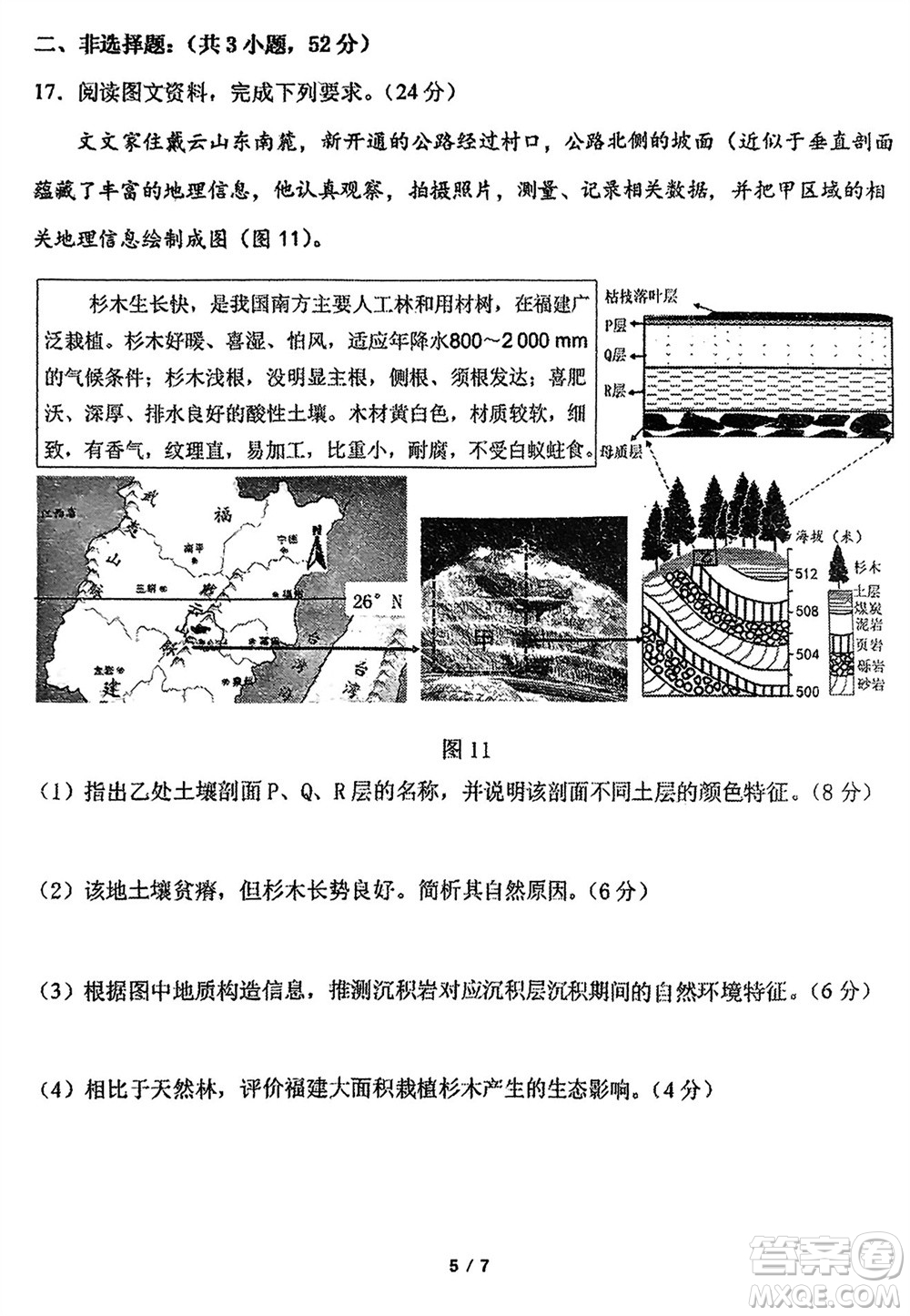 福建百校聯(lián)考2023-2024學(xué)年高中畢業(yè)班第一學(xué)期期中考試地理答案