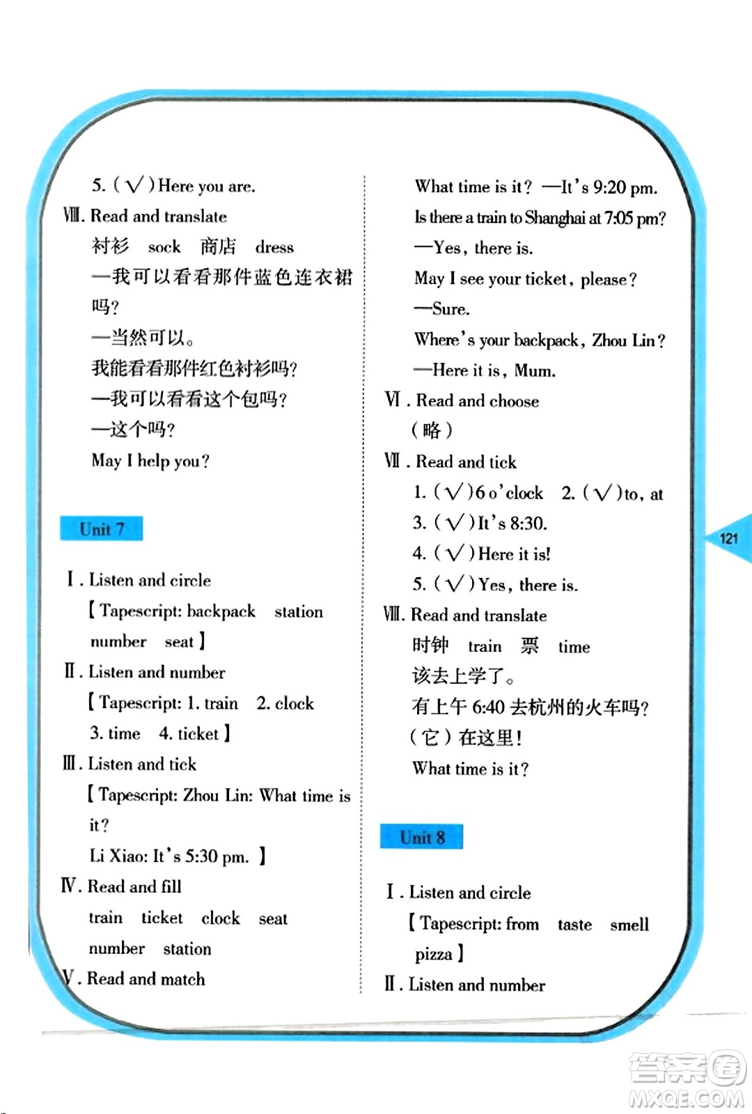 湖南教育出版社2023年秋學(xué)法大視野四年級(jí)英語(yǔ)上冊(cè)湘魯版答案