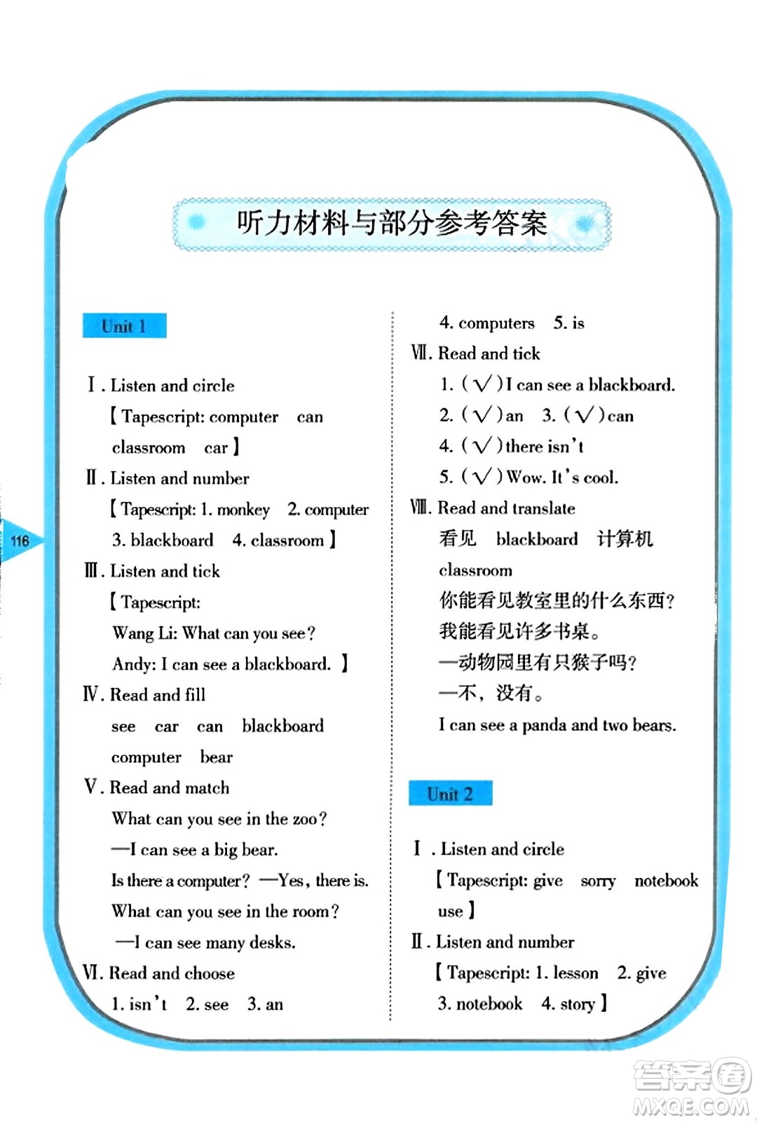 湖南教育出版社2023年秋學(xué)法大視野四年級(jí)英語(yǔ)上冊(cè)湘魯版答案