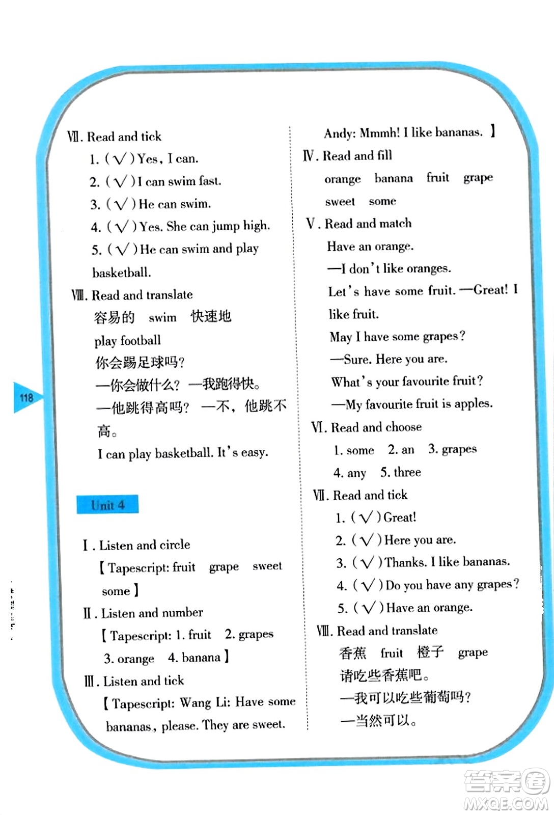 湖南教育出版社2023年秋學(xué)法大視野四年級(jí)英語(yǔ)上冊(cè)湘魯版答案