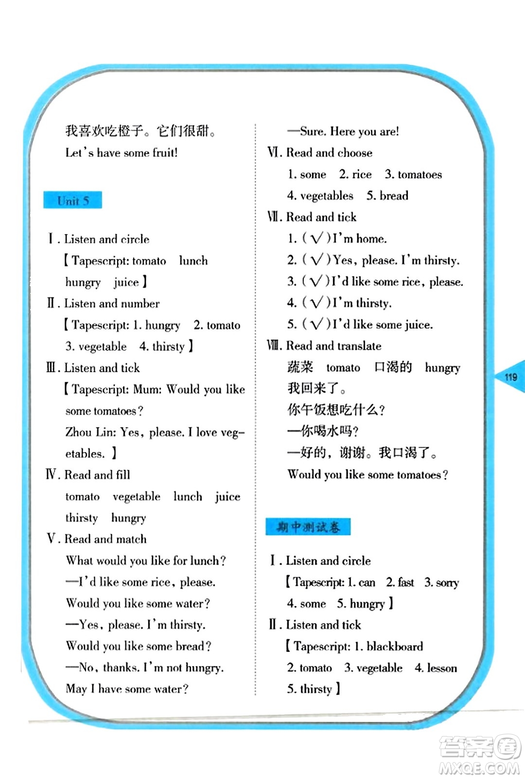 湖南教育出版社2023年秋學(xué)法大視野四年級(jí)英語(yǔ)上冊(cè)湘魯版答案