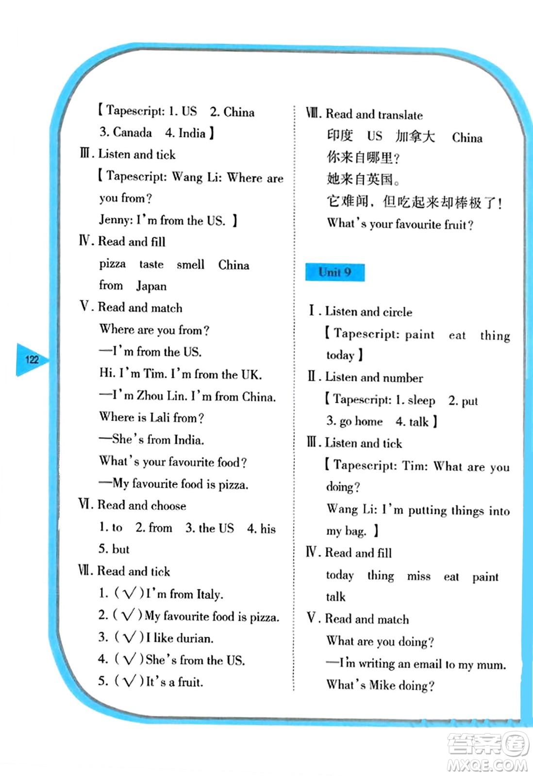 湖南教育出版社2023年秋學(xué)法大視野四年級(jí)英語(yǔ)上冊(cè)湘魯版答案