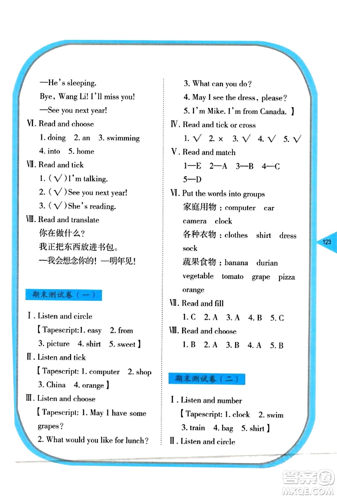 湖南教育出版社2023年秋學(xué)法大視野四年級(jí)英語(yǔ)上冊(cè)湘魯版答案
