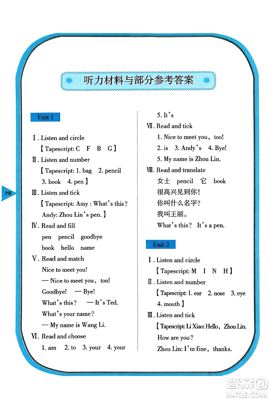 湖南教育出版社2023年秋學(xué)法大視野三年級(jí)英語上冊(cè)湘魯版答案