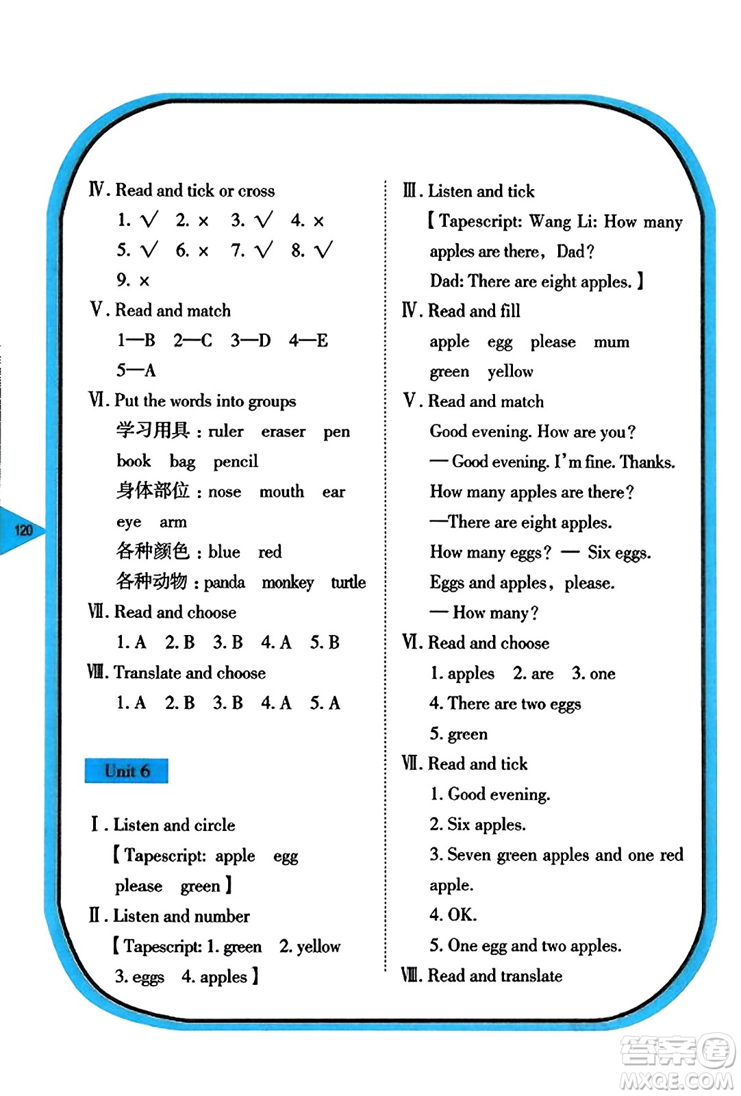 湖南教育出版社2023年秋學(xué)法大視野三年級(jí)英語上冊(cè)湘魯版答案