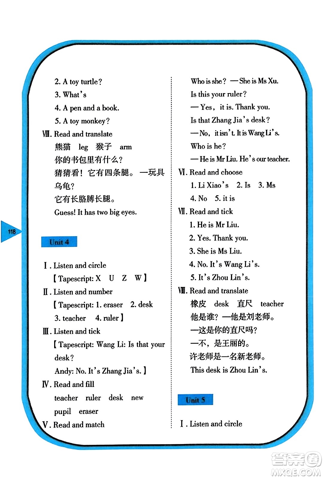 湖南教育出版社2023年秋學(xué)法大視野三年級(jí)英語上冊(cè)湘魯版答案
