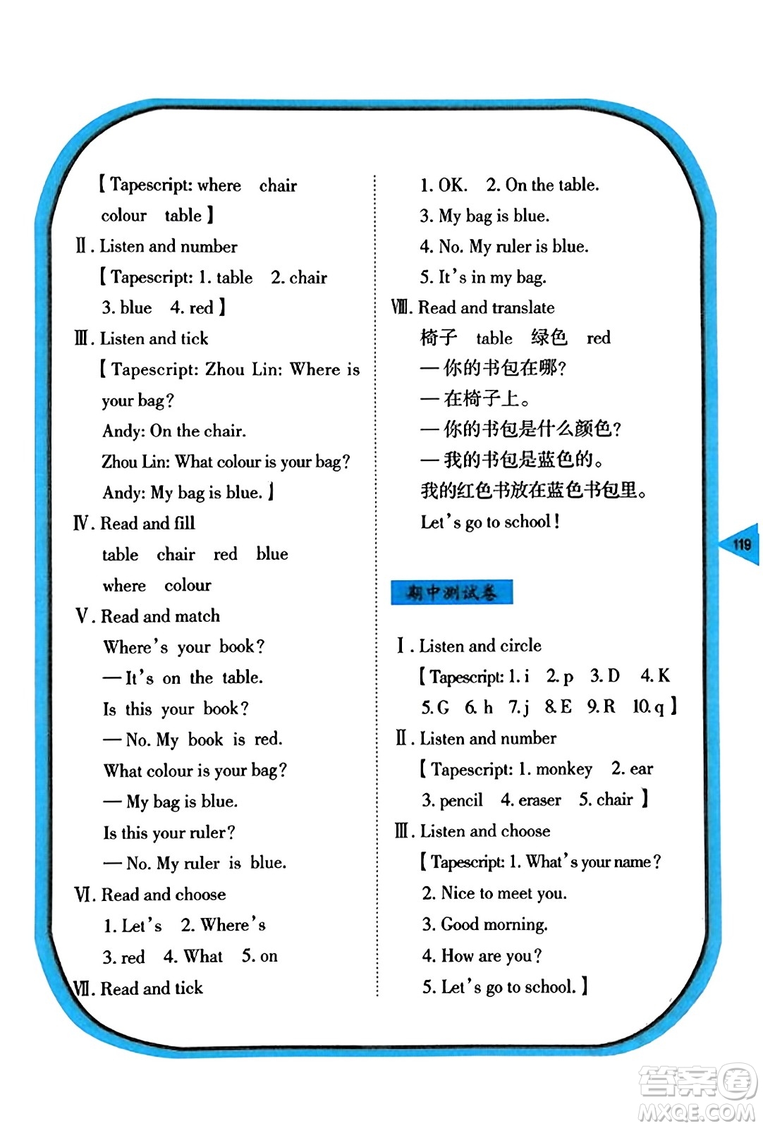 湖南教育出版社2023年秋學(xué)法大視野三年級(jí)英語上冊(cè)湘魯版答案