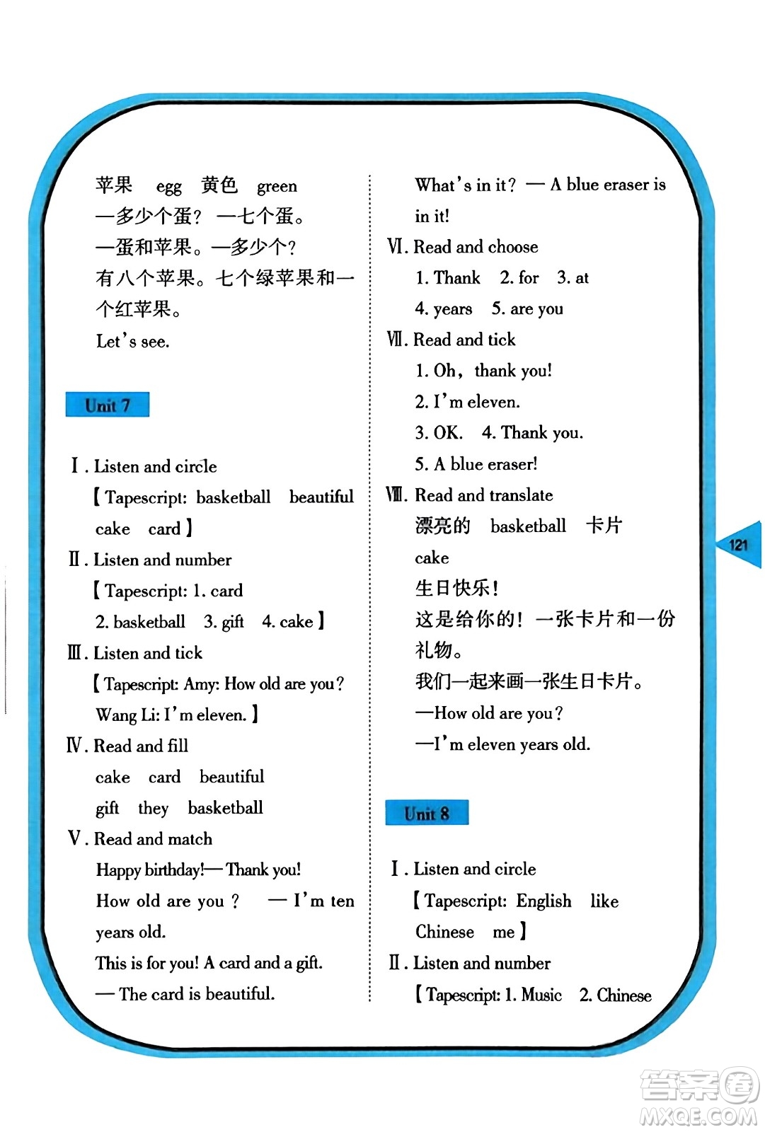 湖南教育出版社2023年秋學(xué)法大視野三年級(jí)英語上冊(cè)湘魯版答案