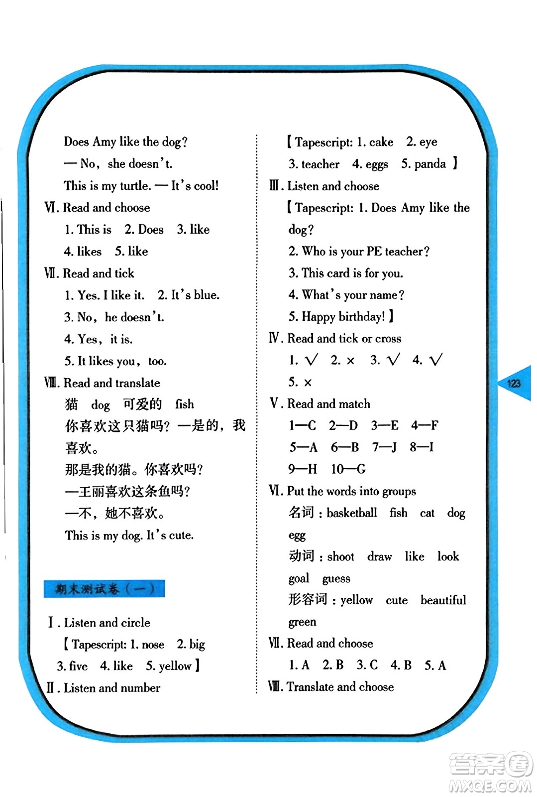 湖南教育出版社2023年秋學(xué)法大視野三年級(jí)英語上冊(cè)湘魯版答案