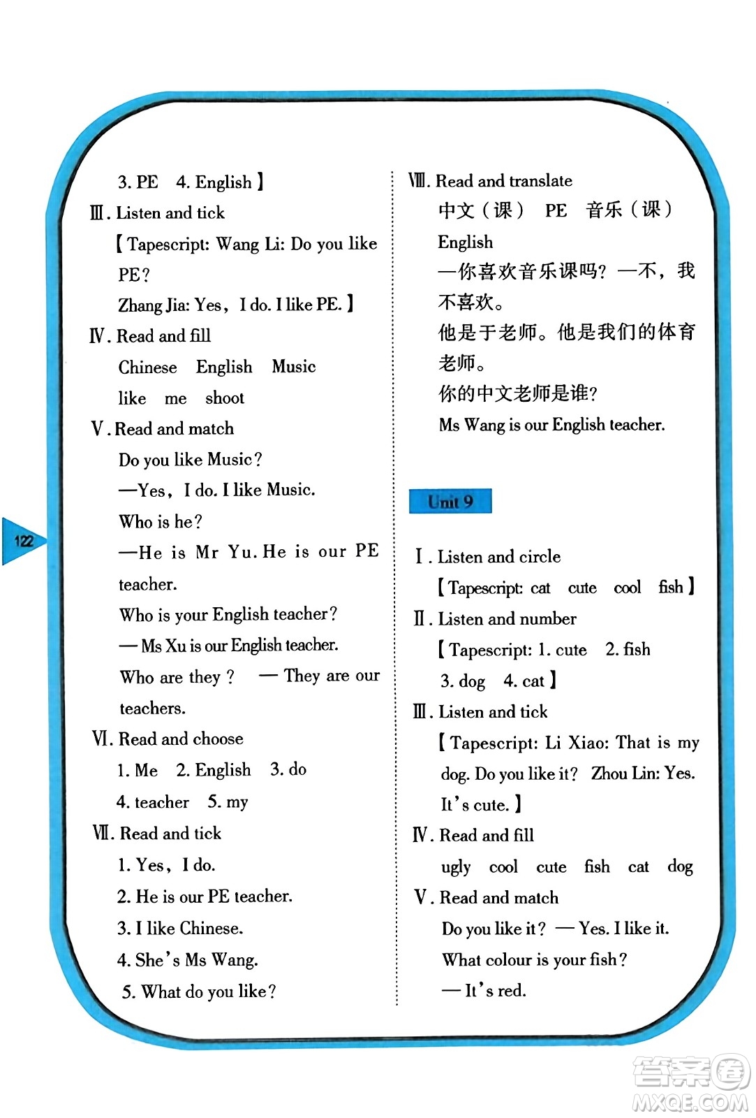 湖南教育出版社2023年秋學(xué)法大視野三年級(jí)英語上冊(cè)湘魯版答案